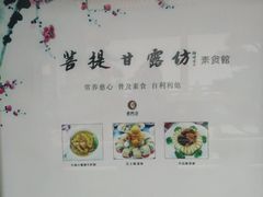 餐饮设施-普陀寺