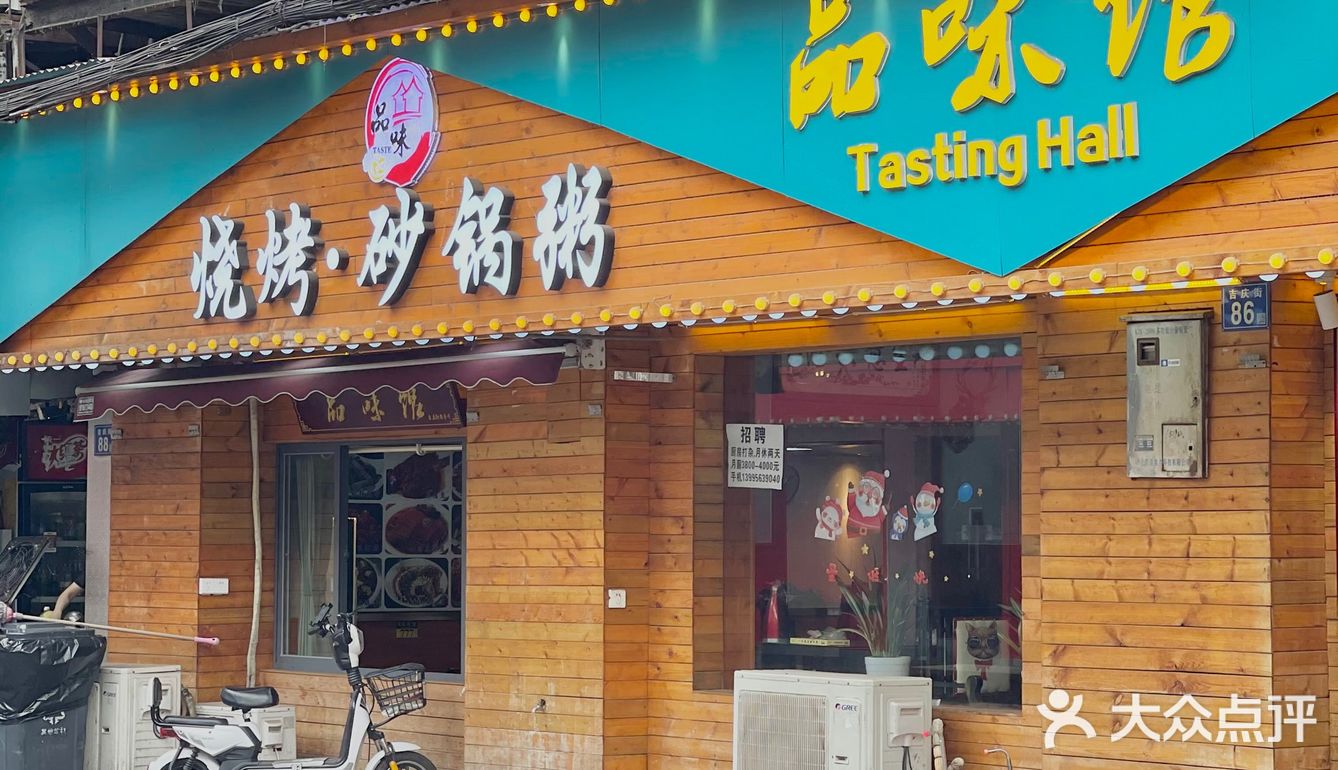 水波蛋探店｜湖北菜有品位/就去品味馆