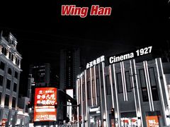 -永汉电影院(北京路总店)