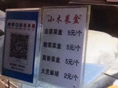 -小木菜盒(李家村秋林店)