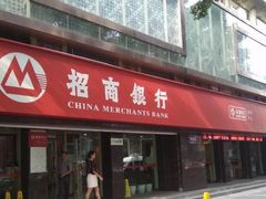 -招商银行(杭州高新支行)