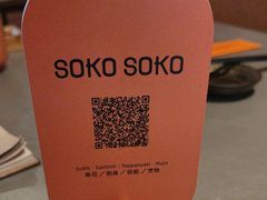 -SOKO SOKO(壹方天地店)