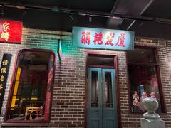 -北三老太太烧烤(人生一串上榜店)