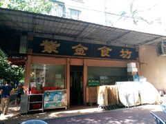 -紫金食坊(江南西路店)