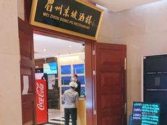 -眉州东坡(国贸店)