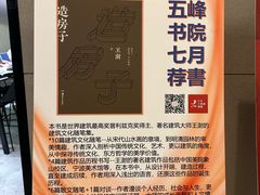 -五峰书院(南洋泾路店)