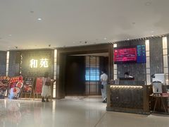 门面-和苑酒家·一线江景(星寰店)
