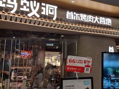 -Ant 蚂蚁洞烤肉·大营地(上海静安大悦城店)