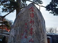 -妙峰山风景名胜区