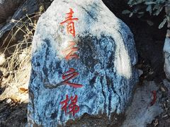 -终南山南五台景区