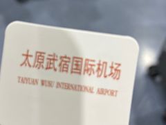 -太原武宿国际机场