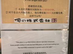 -俺的焼肉(銀座9丁目店)