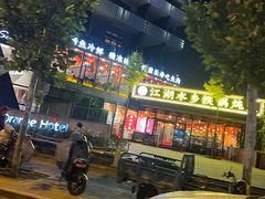 -江湖水乡铁锅炖魚(周庄嘉园店)