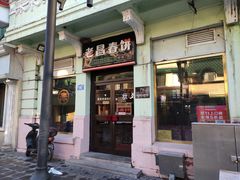 门面-老昌春饼(中央大街店)