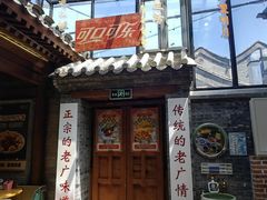 -湛林.粤西大排挡(前门店)