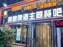 -冀F精酿啤酒烤肉(银杏路店)