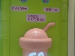 -gleeglee乐溢亦茶(合生汇店)