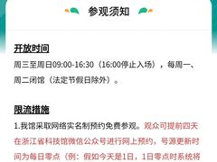 -浙江省科技馆