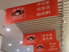 -白妈螺蛳粉(白云万达店)