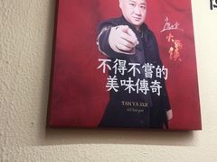 -谭鸭血老火锅(慈云寺店)