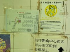 -清真惠记