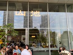 -SAANCI山池咖啡(海上世界文化艺术中心店)