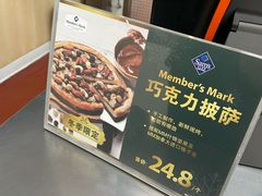 巧克力披萨-山姆餐吧(山姆会员商店店)