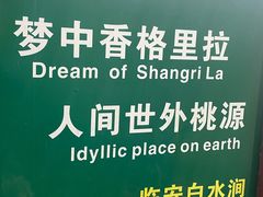 -众神白水涧景区