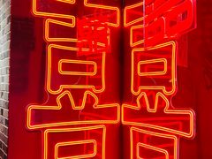 -唐山宴大唐州府精品中餐