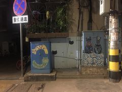 -猫咪博物馆(顶澳仔猫街店)