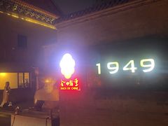 -1949-全鸭季(金宝街店)