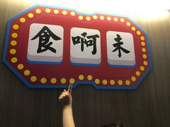 -官塘陈记鱼生·潮汕砂锅粥·牛肉火锅(潮枫路总店)