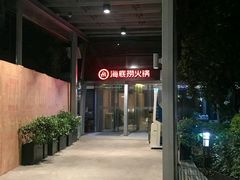 -海底捞火锅(龙岗星河COCO Park店)