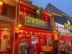 -川道拐耗儿鱼(置信路店)
