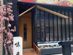 门面-AJIYA味屋和牛烤肉自助放题(温州万象城店)