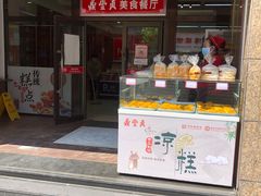 门面-鼎丰真(重庆路店)