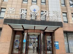 -圣贝口腔(海淀店)