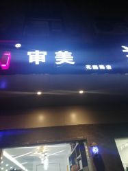 点击看大图 -BUTY HAIR 比帝专业烫染店