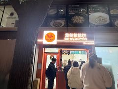 -莫朗核桃饼(虹泉路店)