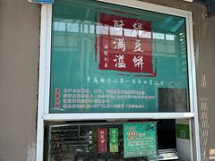 -酥满溢绿豆饼(共和新路店)