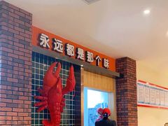 -五七小李子油焖大虾(总店)