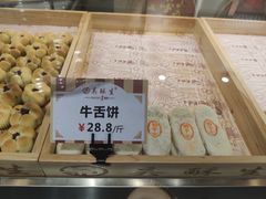 -吴记·吴酥生PASTRY宫廷酥饼
