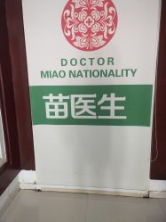 -苗医生专业祛痘全国连锁