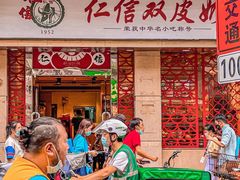 门面-仁信双皮奶(东川路店)