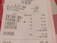 账单-老西安陕西面馆