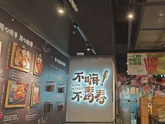 -木屋烧烤(龙岗龙城万科里店)