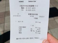账单-本家 柴藤