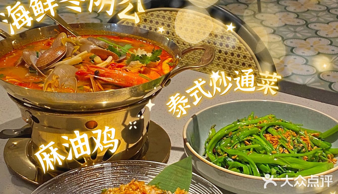 江门｜氛围感泰餐｜叁泰🐘