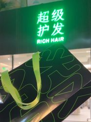 -润复丝·泽发防脱头皮管理