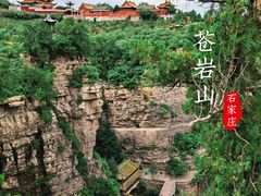 -苍岩山风景名胜区
